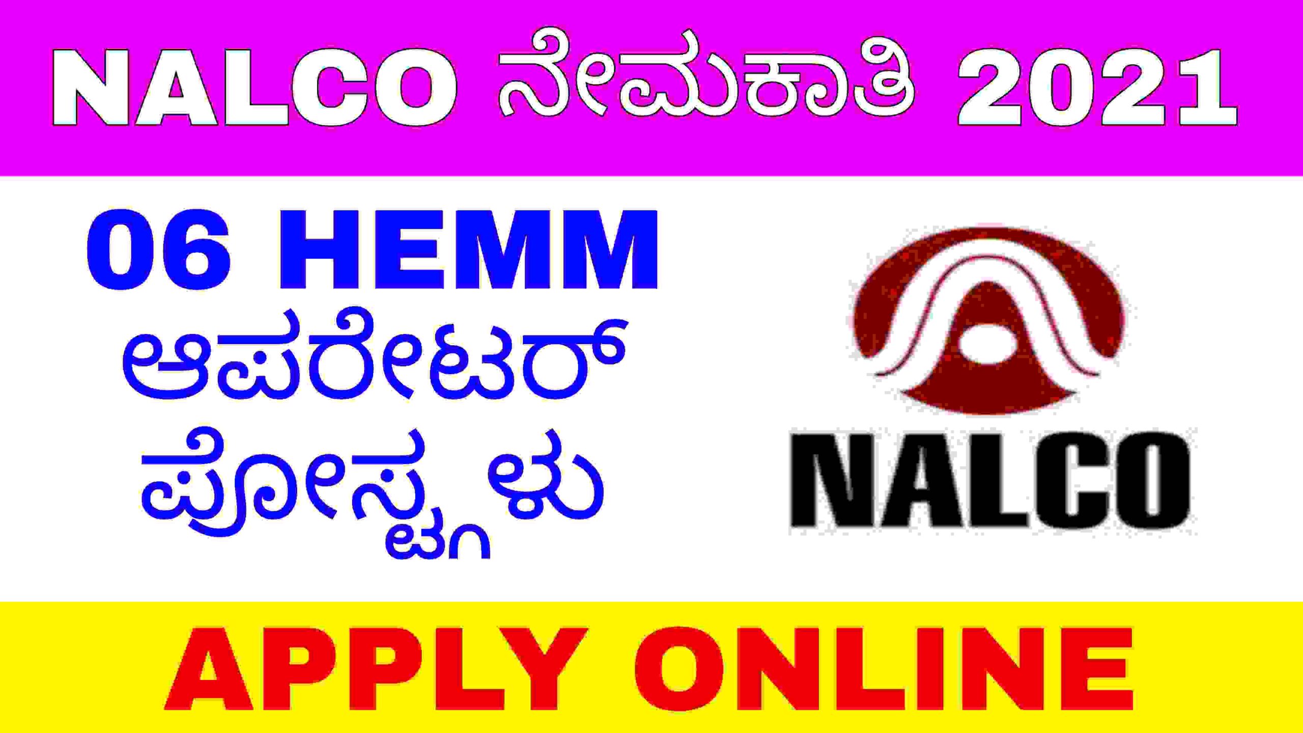 NALCO Recruitment 2021- 06 HMM ಆಪರೇಟರ್ ಹುದ್ದೆಗಳಿಗೆ ಅರ್ಜಿ ಆಹ್ವಾನ.