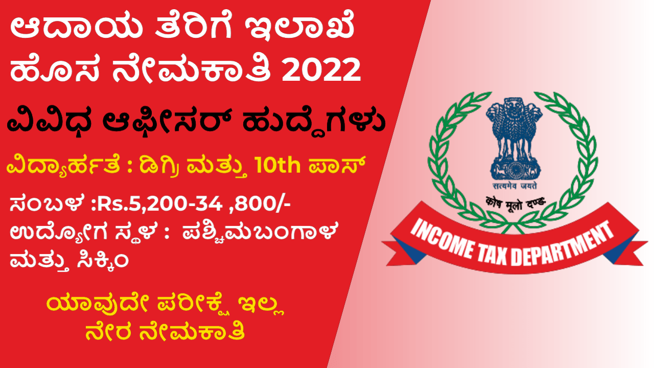 Income tax recruitment 2022