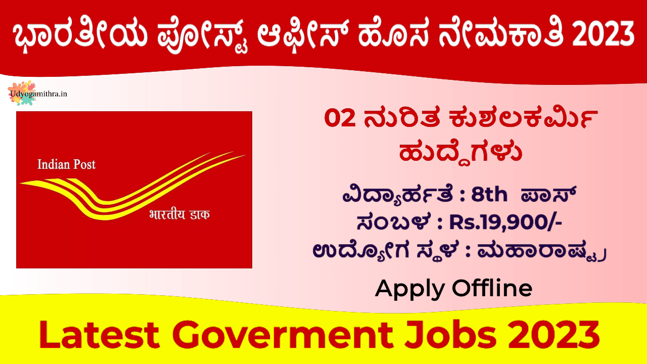 Indian Post Recruitment 2023