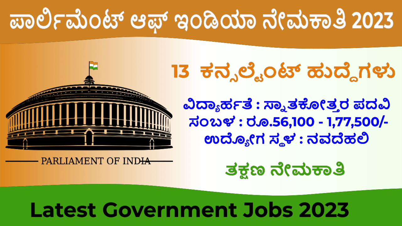 parliament of India Recruitment 2023